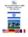 The Israel Project’s 2009 Global Language Dictionary (PDF Book)